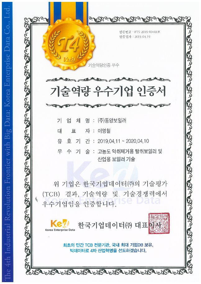 기술역량우수기업인증서(19.4.11~20.04.10)_2.jpg